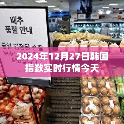 韓國指數今日實時行情分析