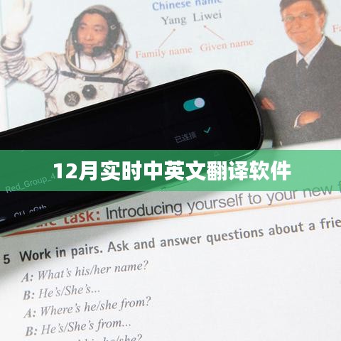 最新實時翻譯軟件，中英互譯無障礙