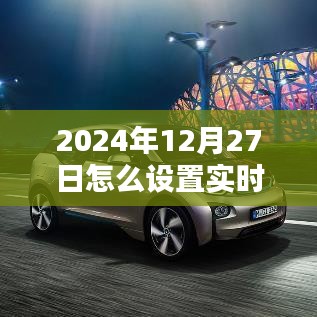 關于實時電量提示音設置的教程