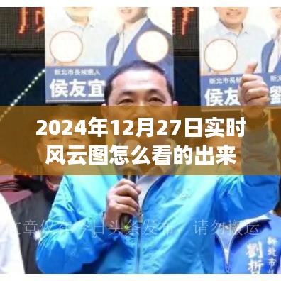 實(shí)時(shí)風(fēng)云圖解讀，掌握未來天氣動(dòng)態(tài)