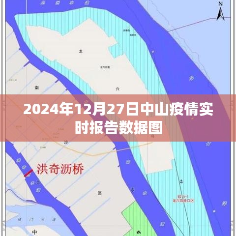 中山疫情實(shí)時(shí)報(bào)告數(shù)據(jù)圖（最新更新至2024年12月27日）
