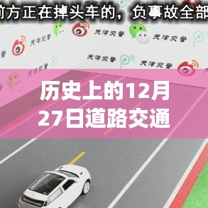 12月27日道路交通實時監控動畫回顧