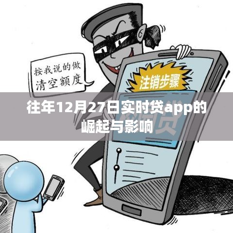 實時貸app崛起對年末金融市場的影響分析