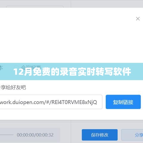 錄音轉(zhuǎn)文字利器，免費(fèi)實(shí)時(shí)轉(zhuǎn)寫軟件推薦