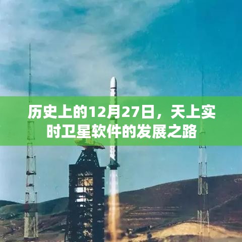 衛星軟件發展之路，回顧歷史，展望未來的軌跡