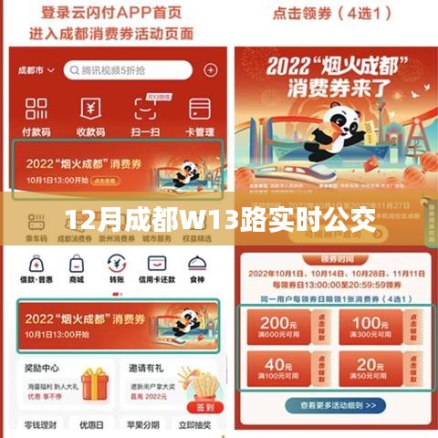 成都W13路公交車實時查詢