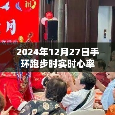 2024年手環跑步實時心率監測