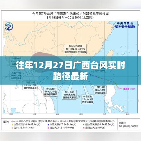 廣西臺風(fēng)實時路徑更新，最新臺風(fēng)動態(tài)及影響分析