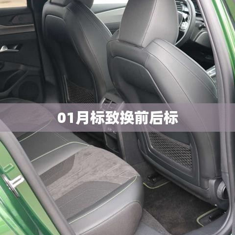 標致一月換標行動，前后標志換新