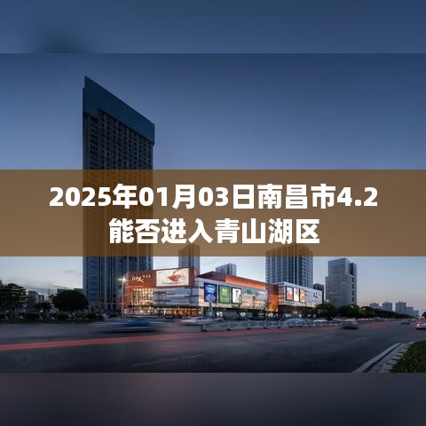 南昌市青山湖區房價走勢預測，2025年1月房價預測