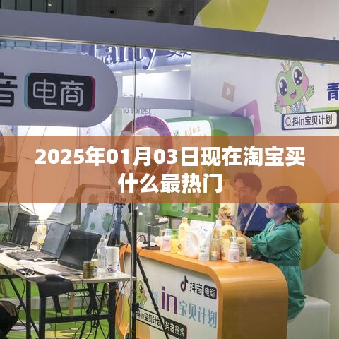 淘寶熱門商品推薦，掌握未來流行趨勢