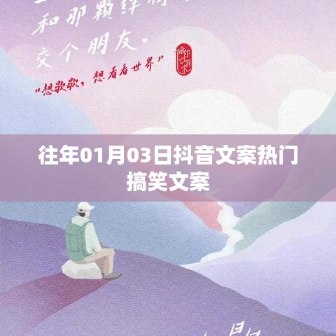 抖音熱門搞笑文案集錦，歷年精選，笑翻全場