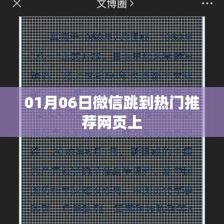 微信熱門推薦頁面揭秘，如何躍居推薦榜榜首？