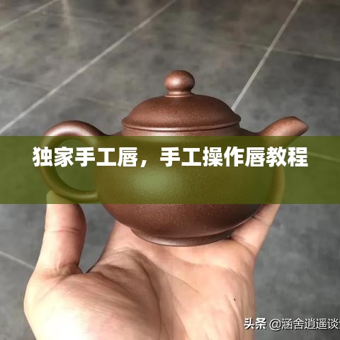 獨家手工唇，手工操作唇教程