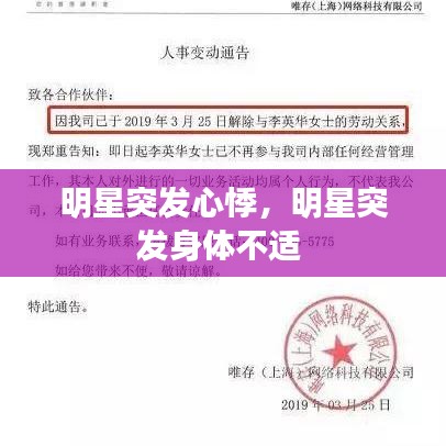明星突發心悸，明星突發身體不適 