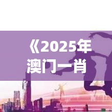 打馬虎眼 第2頁(yè)