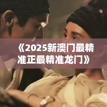 《2025新澳門最精準正最精準龍門》看城市繁榮背后的城市規劃