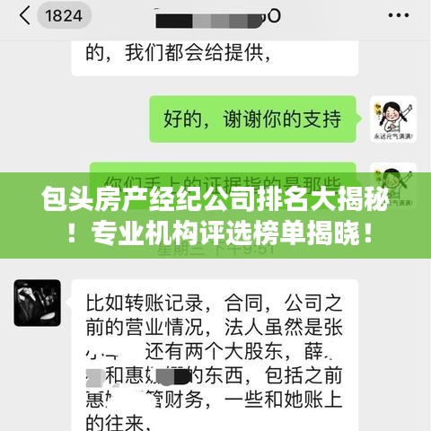 包頭房產經紀公司排名大揭秘！專業機構評選榜單揭曉！