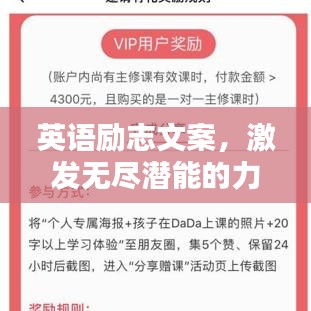 英語勵志文案，激發無盡潛能的力量之源