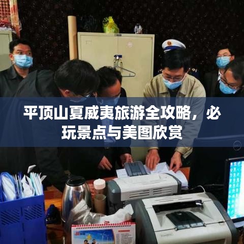 平頂山夏威夷旅游全攻略，必玩景點與美圖欣賞