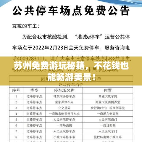 蘇州免費(fèi)游玩秘籍，不花錢也能暢游美景！