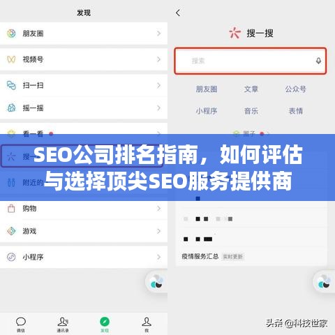 SEO公司排名指南，如何評估與選擇頂尖SEO服務提供商