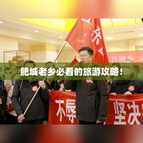 肥城老鄉必看的旅游攻略！