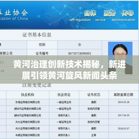 黃河治理創新技術揭秘，新進展引領黃河旋風新聞頭條