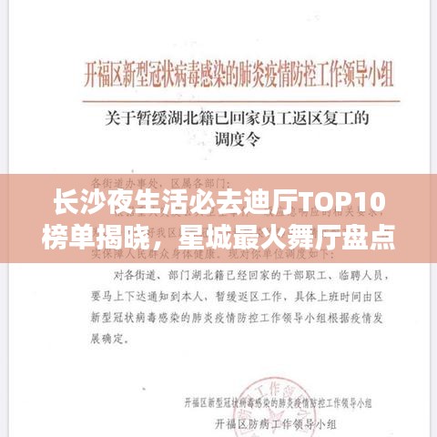 長沙夜生活必去迪廳TOP10榜單揭曉，星城最火舞廳盤點(diǎn)