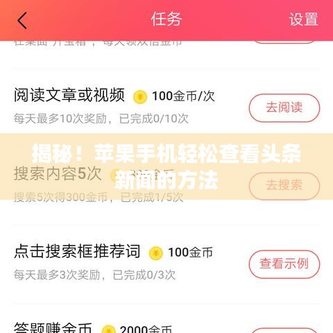 揭秘！蘋果手機輕松查看頭條新聞的方法