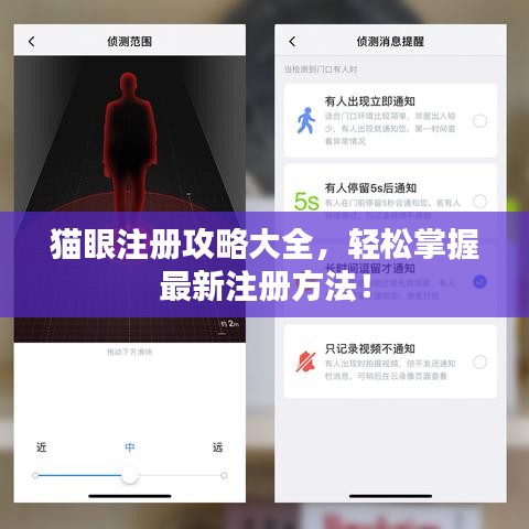 貓眼注冊攻略大全，輕松掌握最新注冊方法！