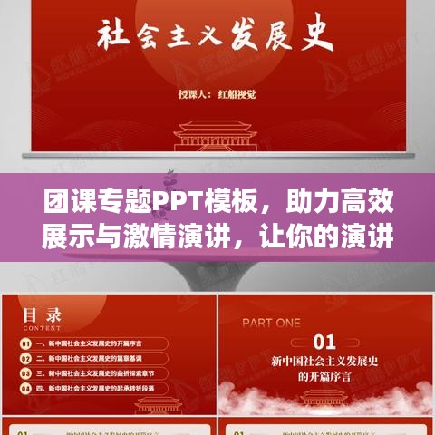 團課專題PPT模板，助力高效展示與激情演講，讓你的演講更具吸引力！