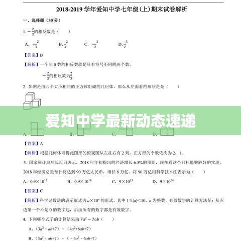 愛知中學最新動態速遞