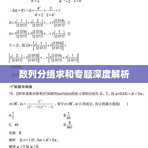數列分組求和專題深度解析