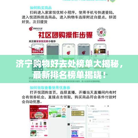 濟寧購物好去處榜單大揭秘，最新排名榜單揭曉！