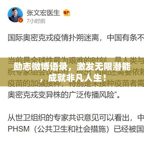 勵志微博語錄，激發無限潛能，成就非凡人生！