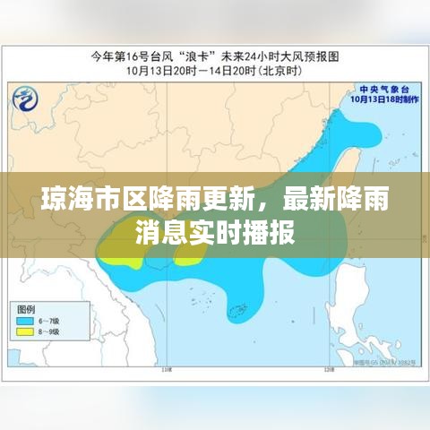 瓊海市區降雨更新，最新降雨消息實時播報