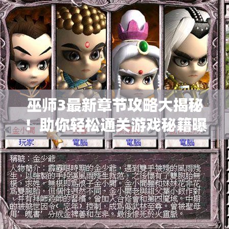 巫師3最新章節攻略大揭秘！助你輕松通關游戲秘籍曝光